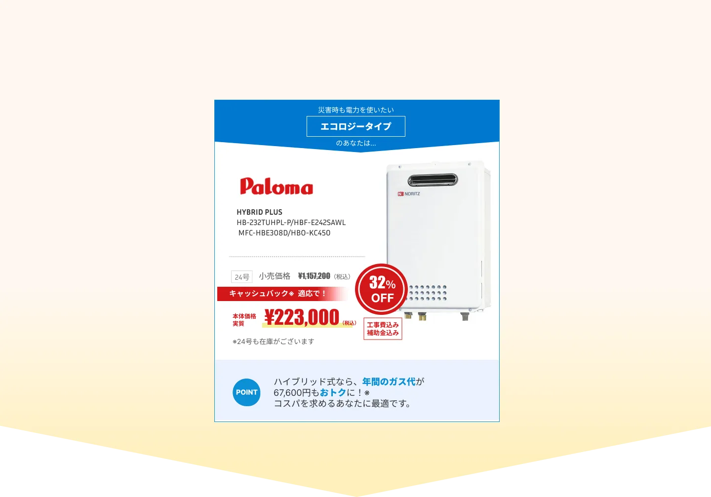 エコロジータイプ　ハイブリット給湯器